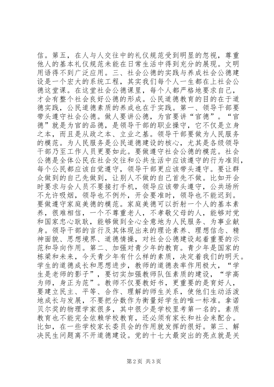 2024年公德与文明征文遵守社会公德，倡导文明新风_第2页