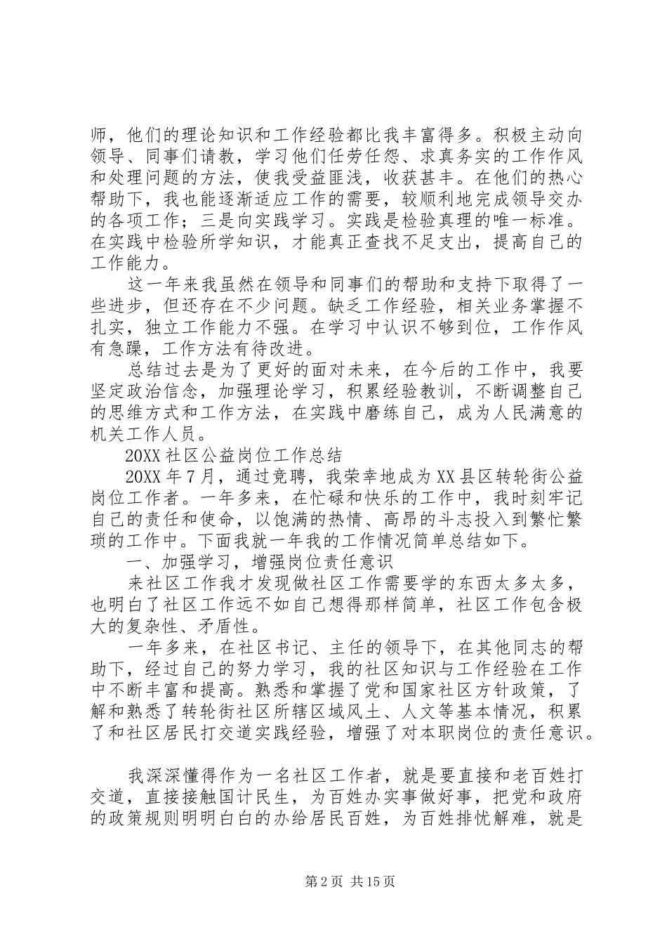 2024年公益性岗位个人工作总结讲解_第2页