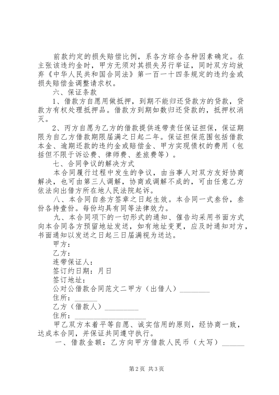 2024年公对公借款合同_第2页