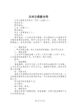 2024年公对公借款合同