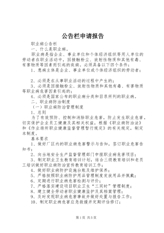 2024年公告栏申请报告