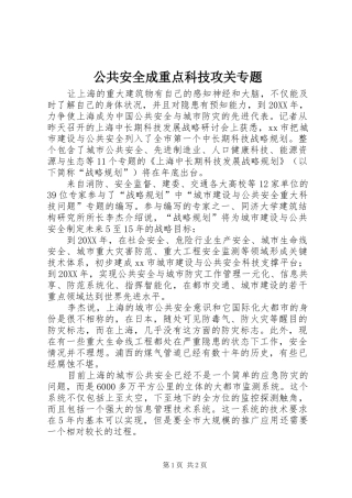 2024年公共安全成重点科技攻关专题