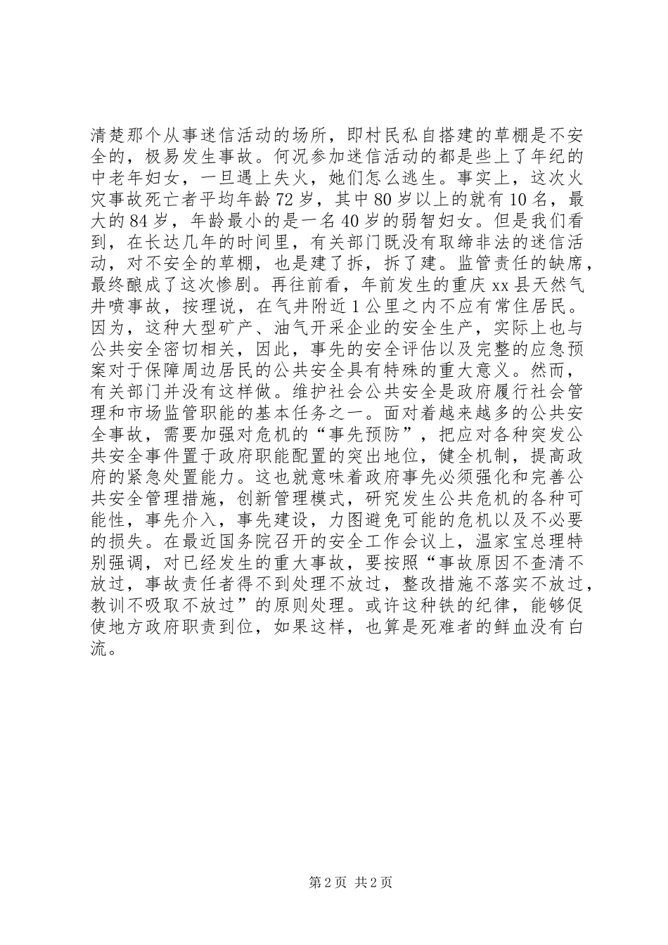 2024年公共安全的政府之责_第2页