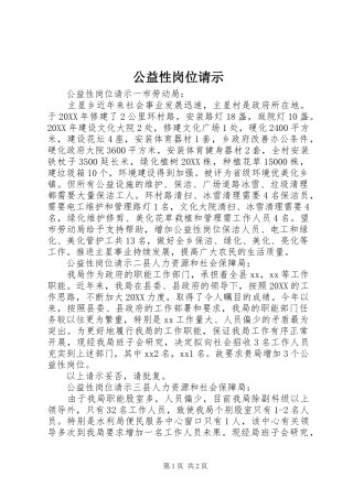 2024年公益性岗位请示