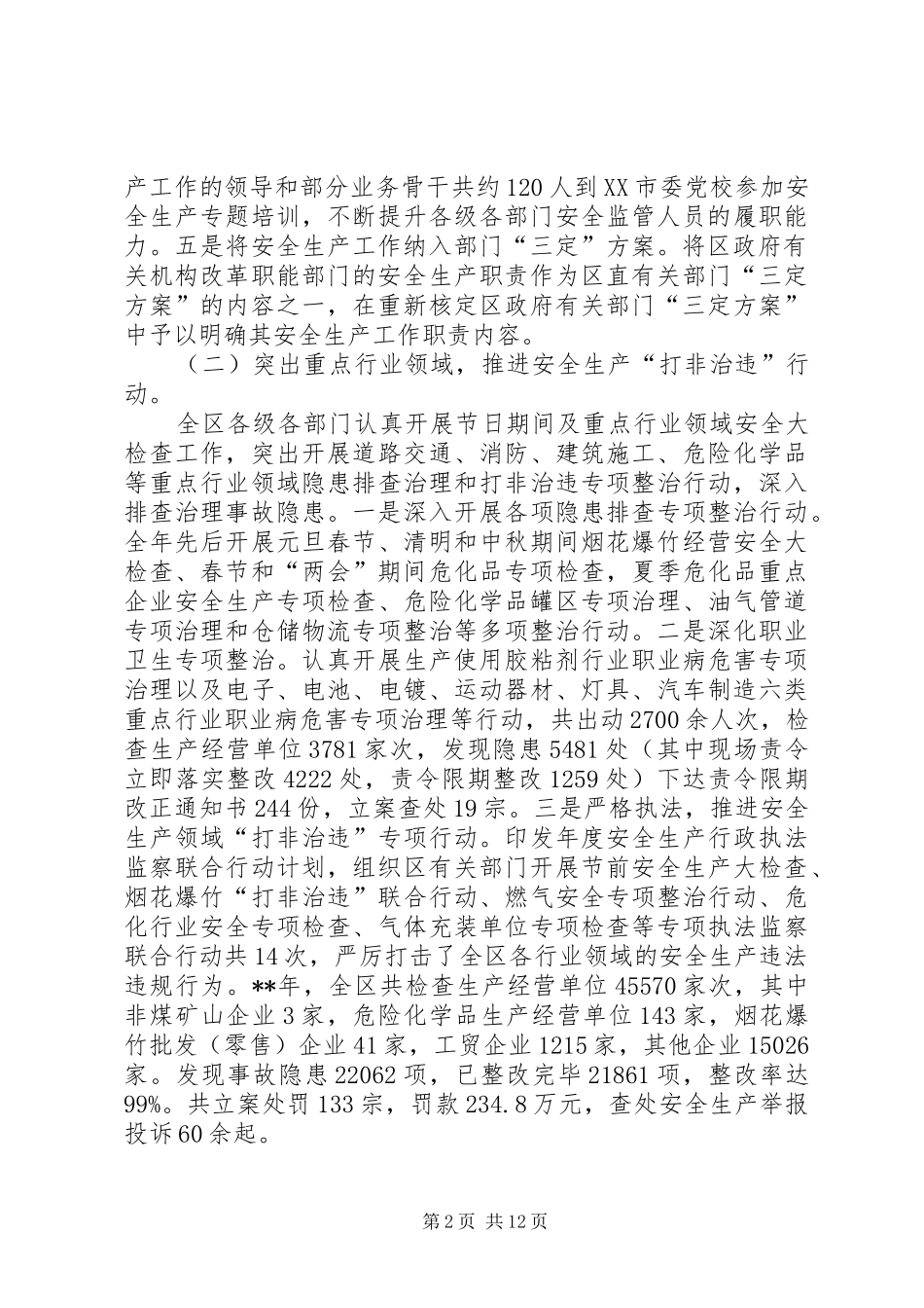 2024年公共安全和整治违法用地工作会议致辞_第2页