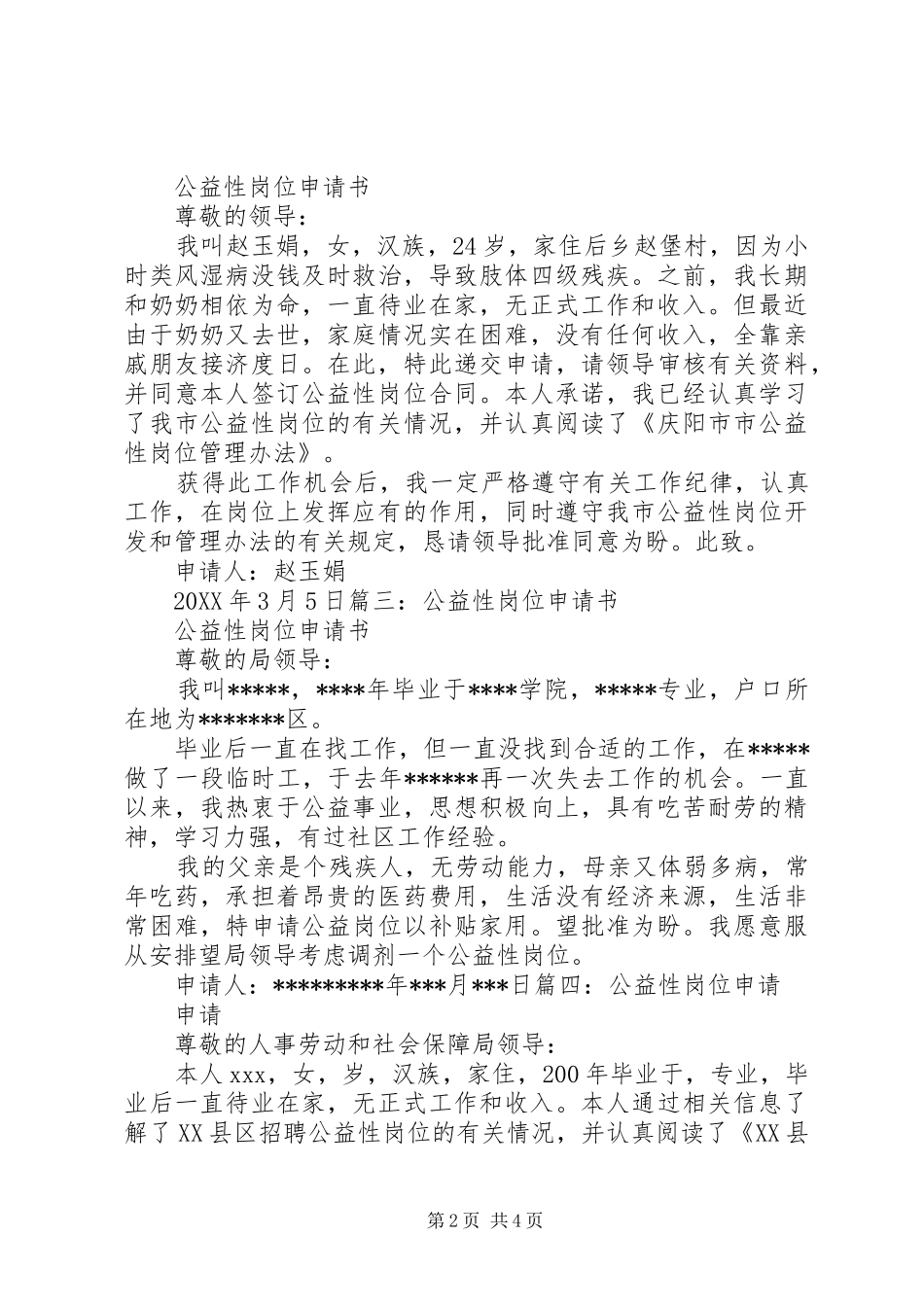 2024年公益性岗位申请书_第2页