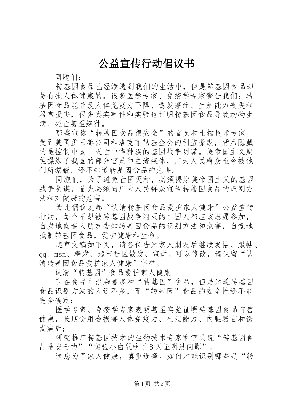 2024年公益宣传行动倡议书_第1页