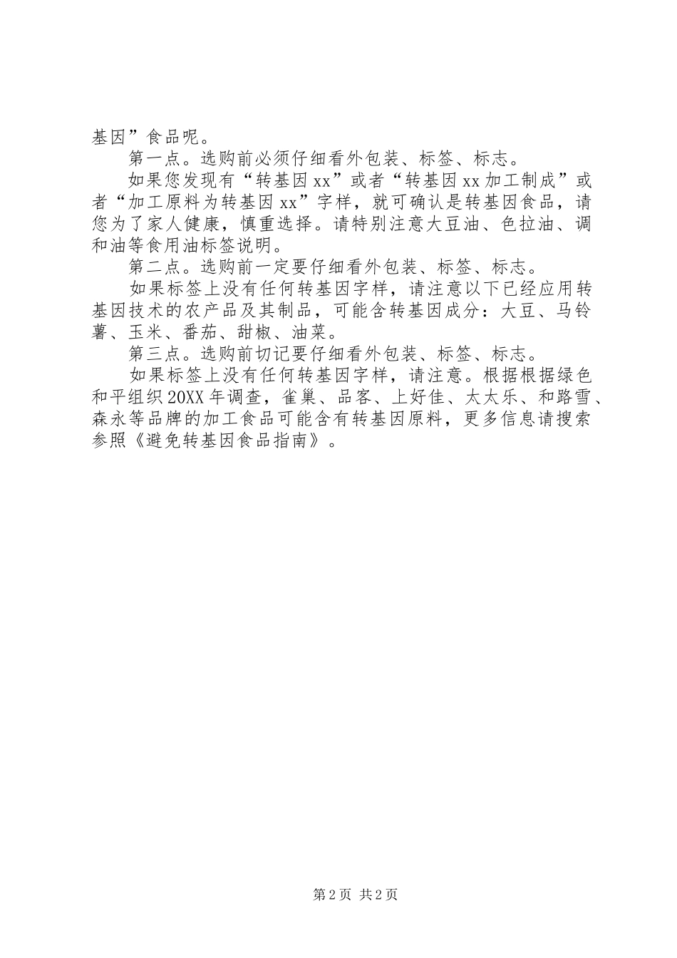 2024年公益宣传行动倡议书_第2页