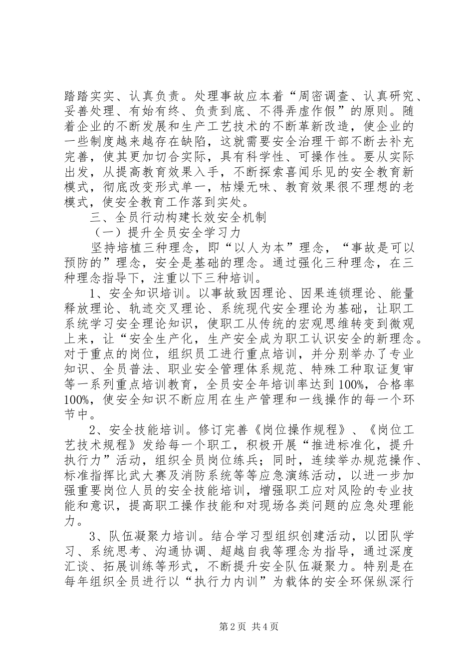 2024年公共安全学习心得体会_第2页