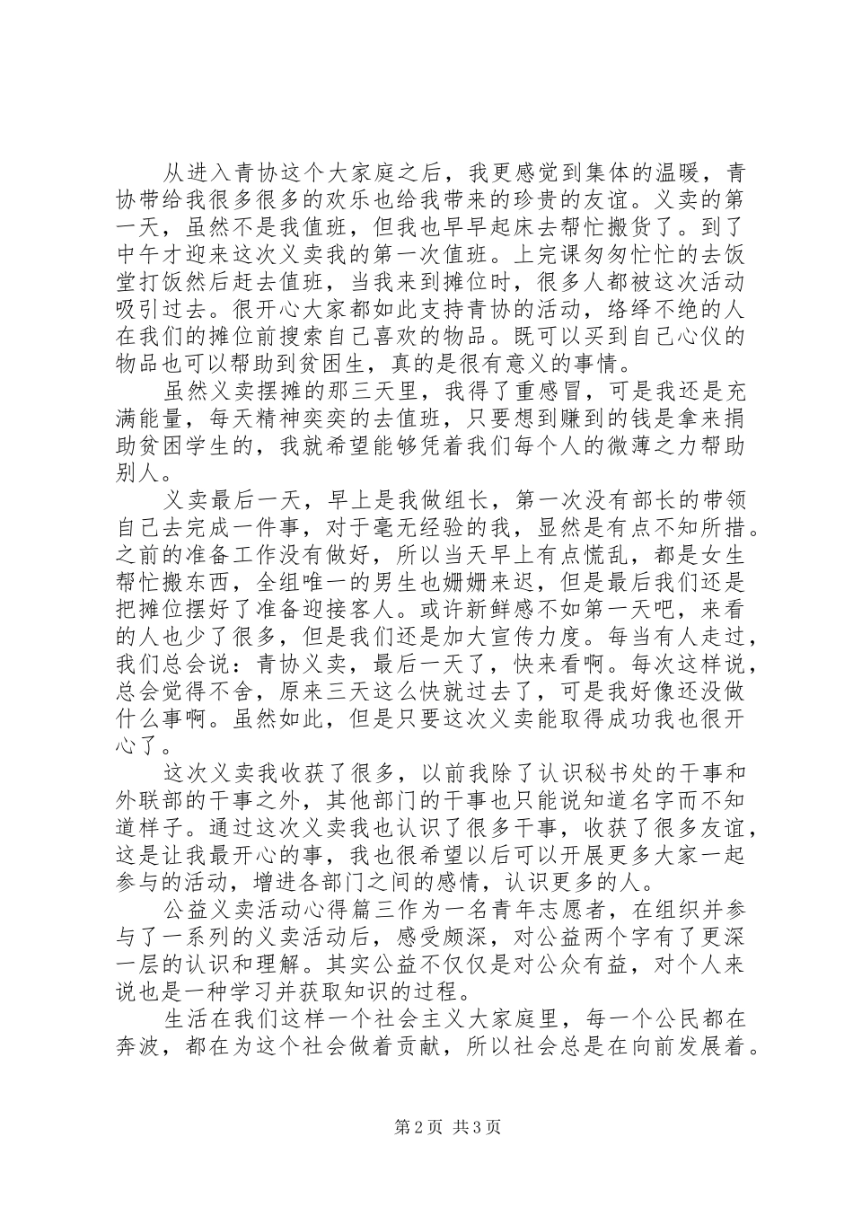 2024年公益义卖活动心得_第2页