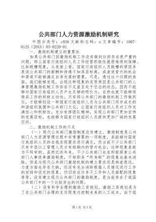 2024年公共部门人力资源激励机制研究