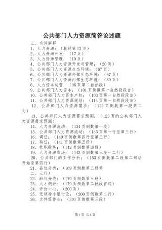 2024年公共部门人力资源简答论述题