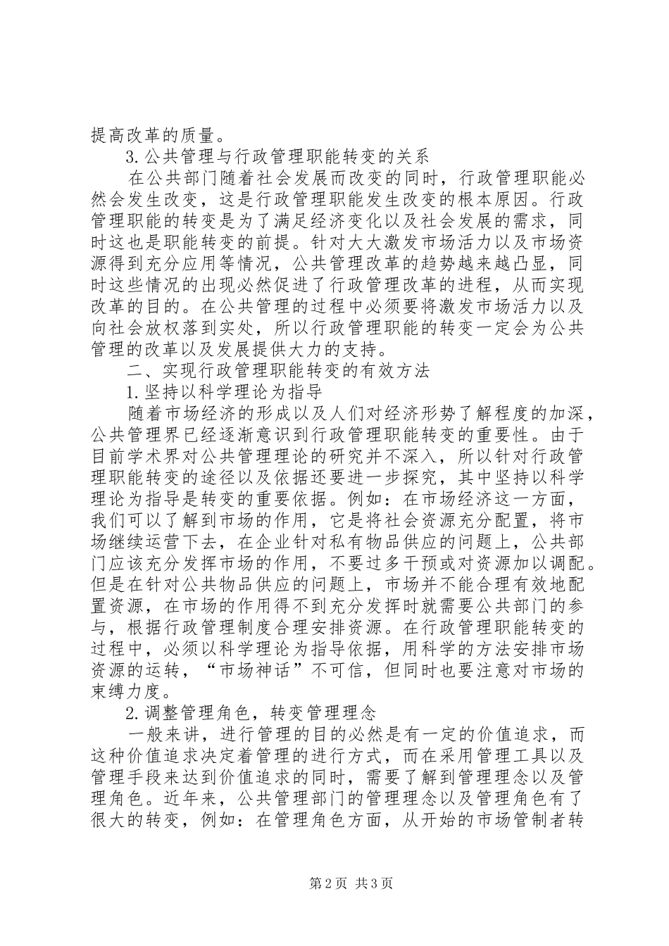 2024年公共部门行政管理职能的转变_第2页