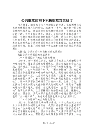 2024年公共财政结构下积极财政对策研讨