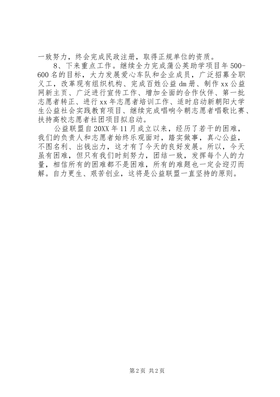 2024年公益组织年度工作报告_第2页