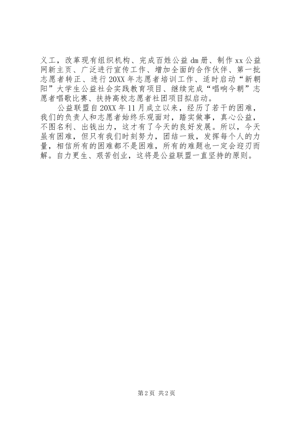 2024年公益组织年度工作汇报_第2页