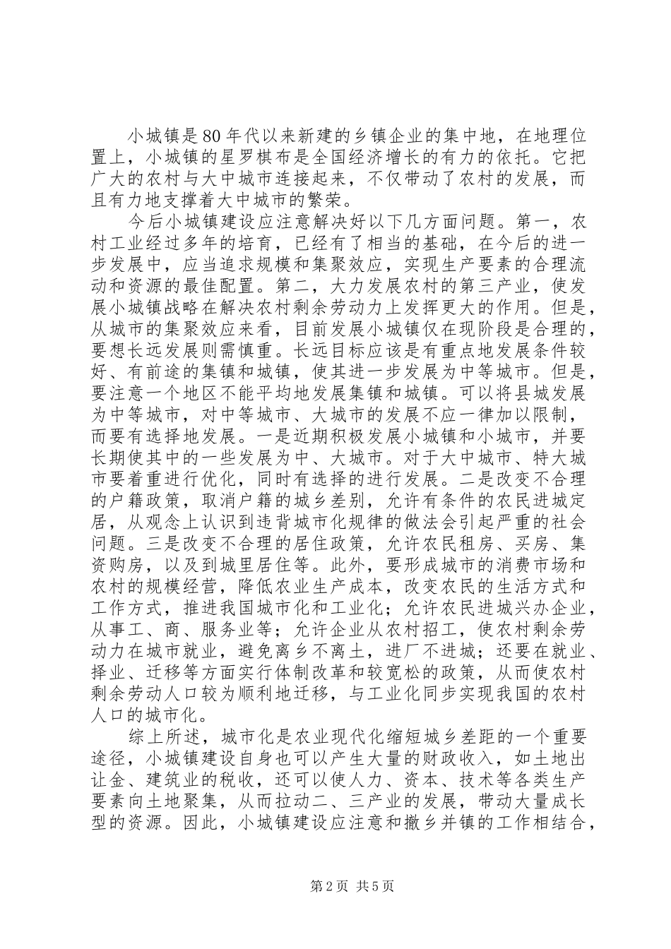 2024年公共财政体制改革的思考_第2页