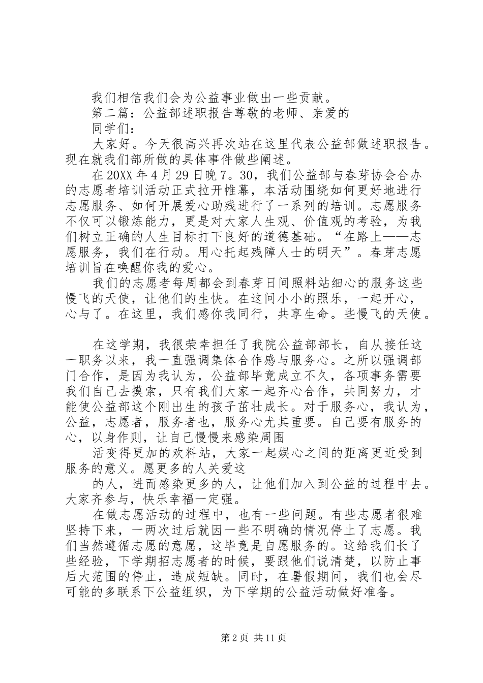 2024年公益部述职报告_第2页