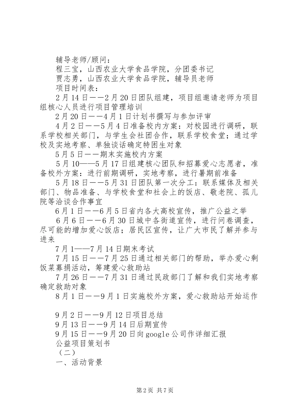 2024年公益项目策划书_第2页