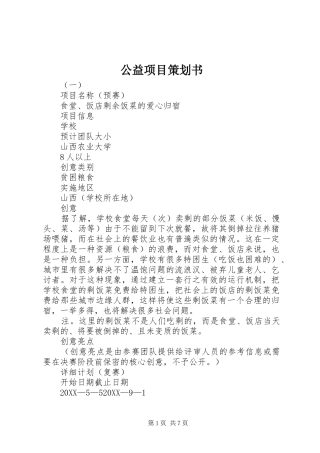 2024年公益项目策划书