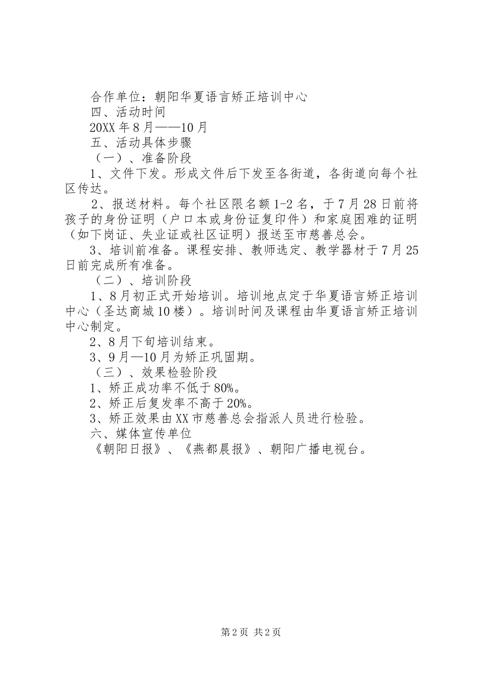 2024年公益项目策划书参考范文_第2页