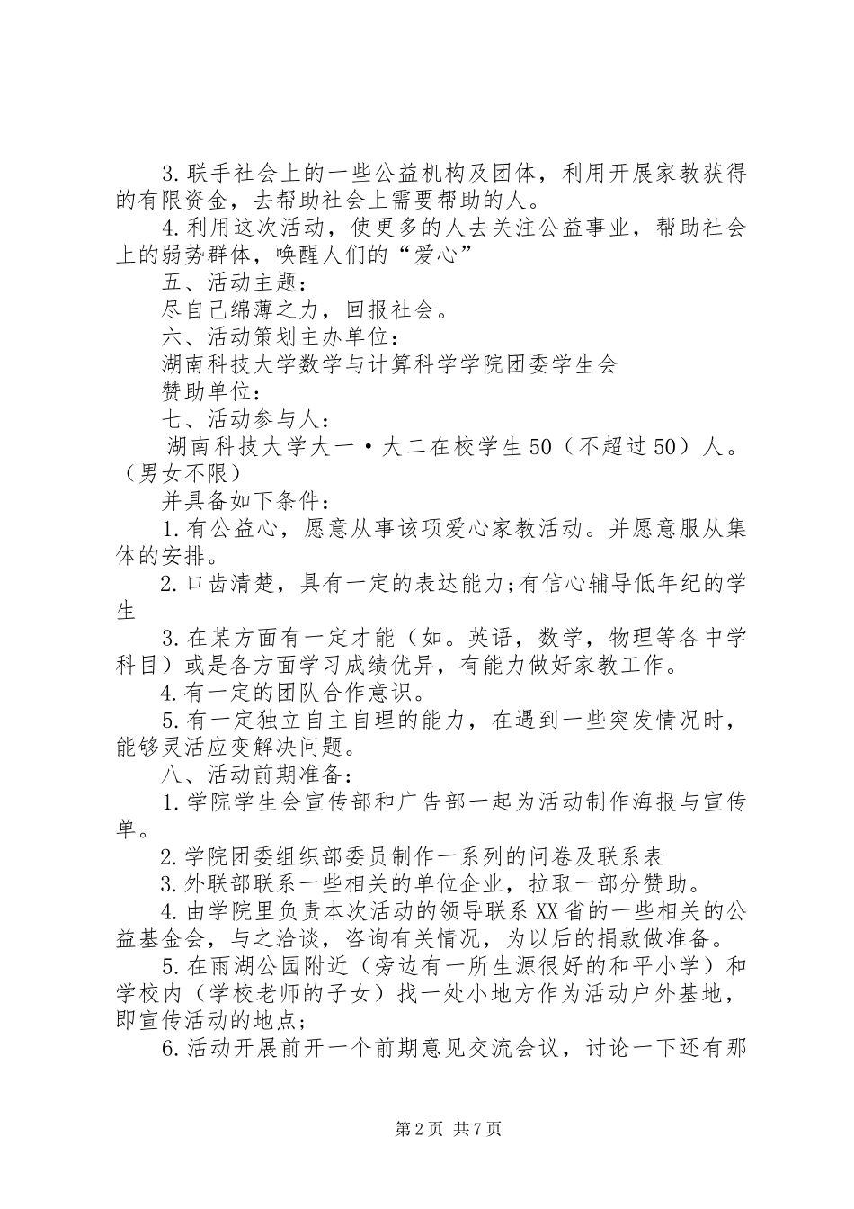 2024年公益项目策划书范文_第2页