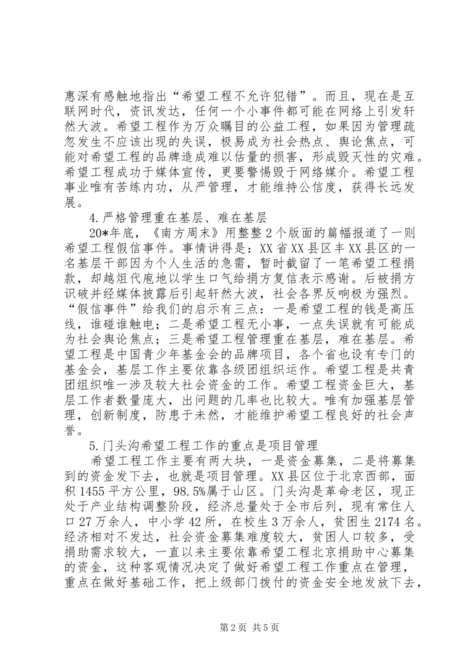 2024年公益项目管理与实施思考_第2页