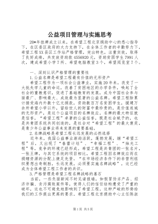 2024年公益项目管理与实施思考