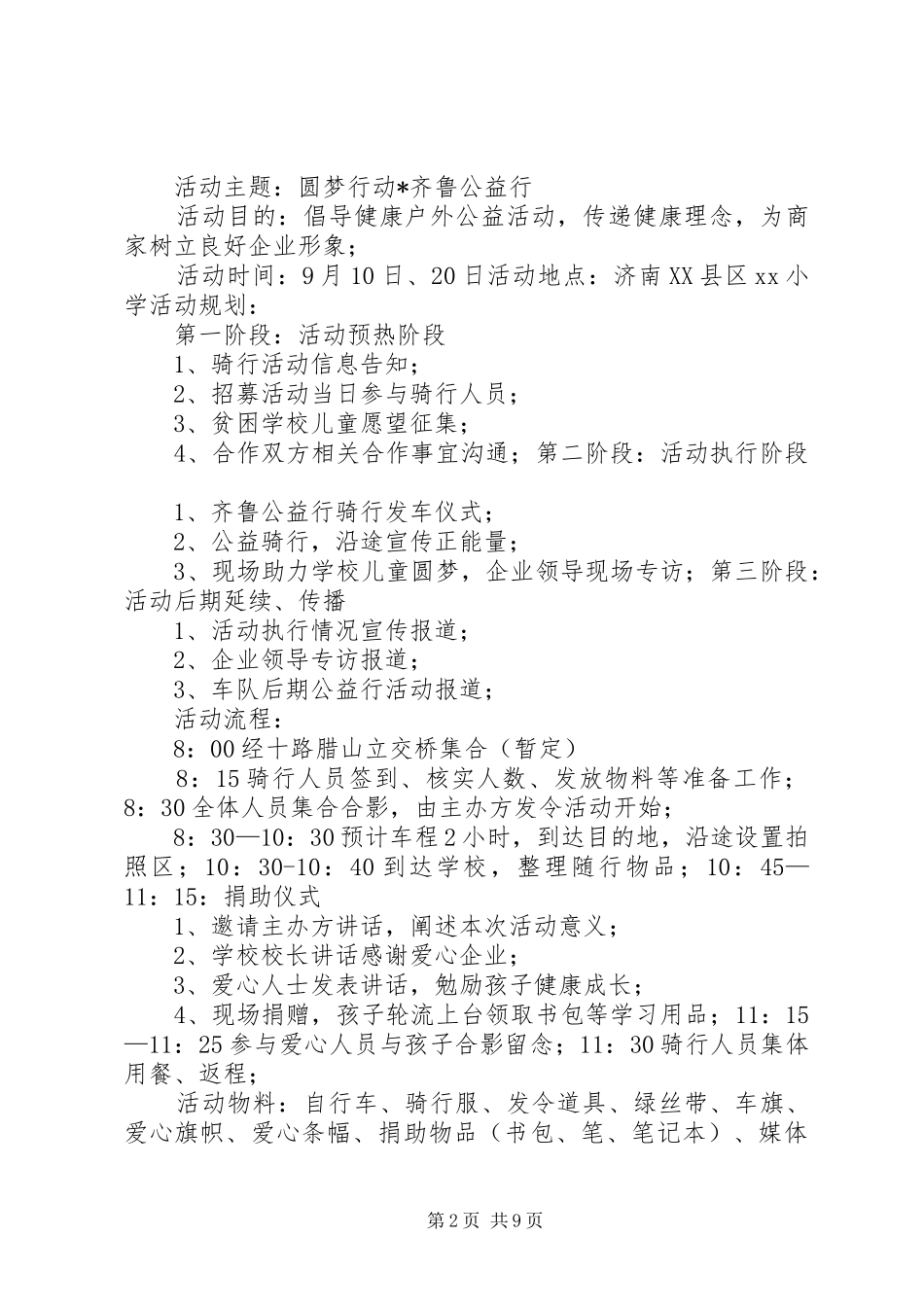 2024年公益行申报材料_第2页