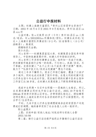 2024年公益行申报材料
