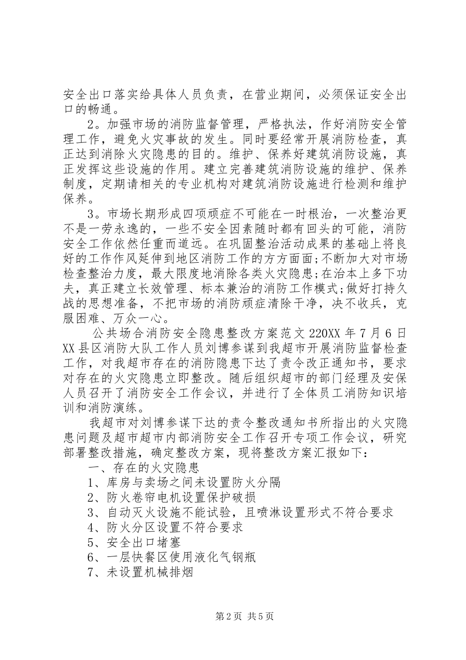 2024年公共场合消防安全隐患整改方案范文_第2页