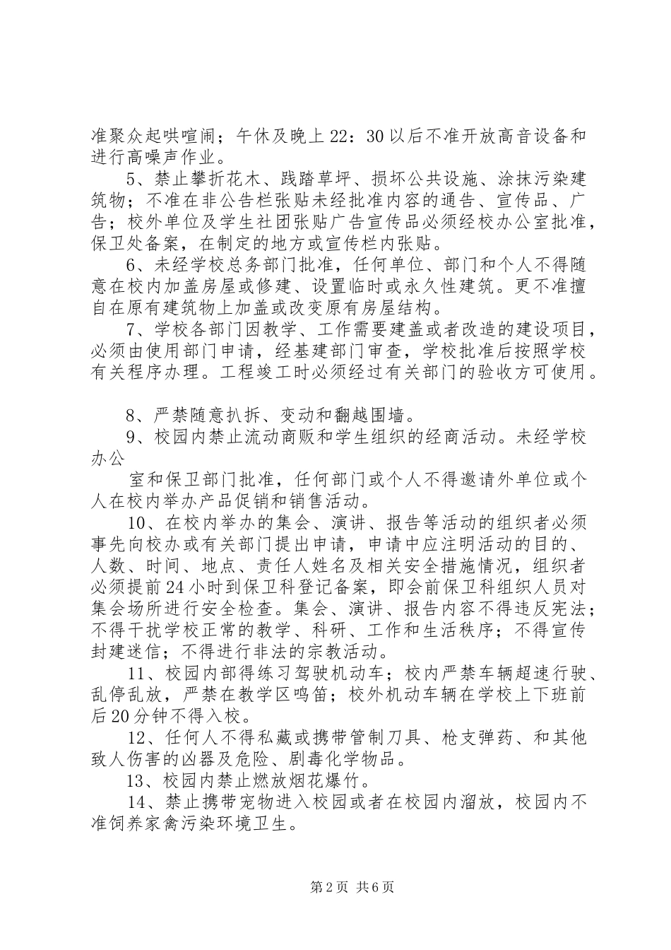 2024年公共场所安全管理制度_第2页