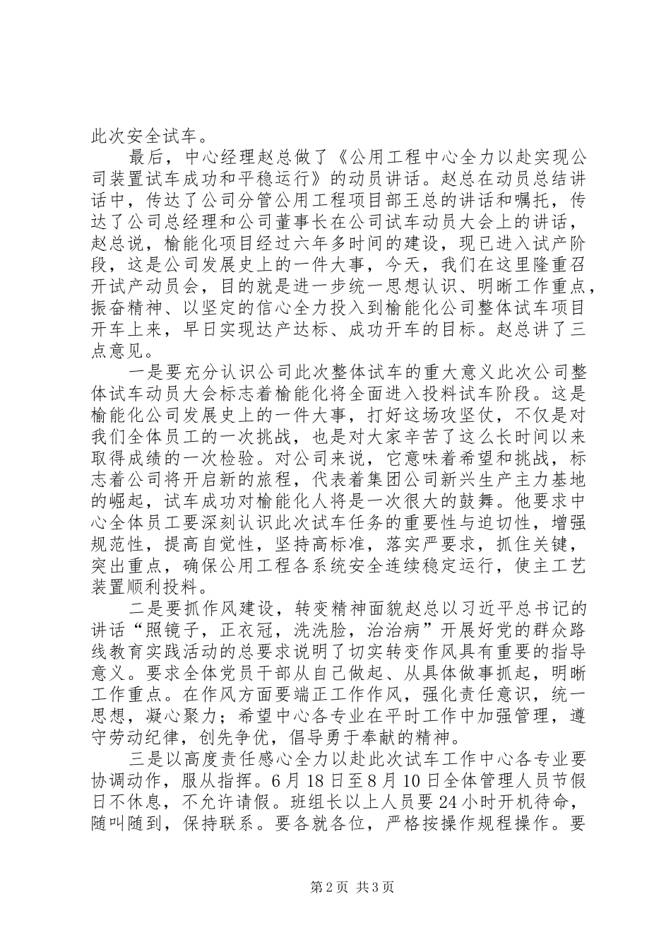 2024年公用工程中心召开公司投料试车前动员大会_第2页