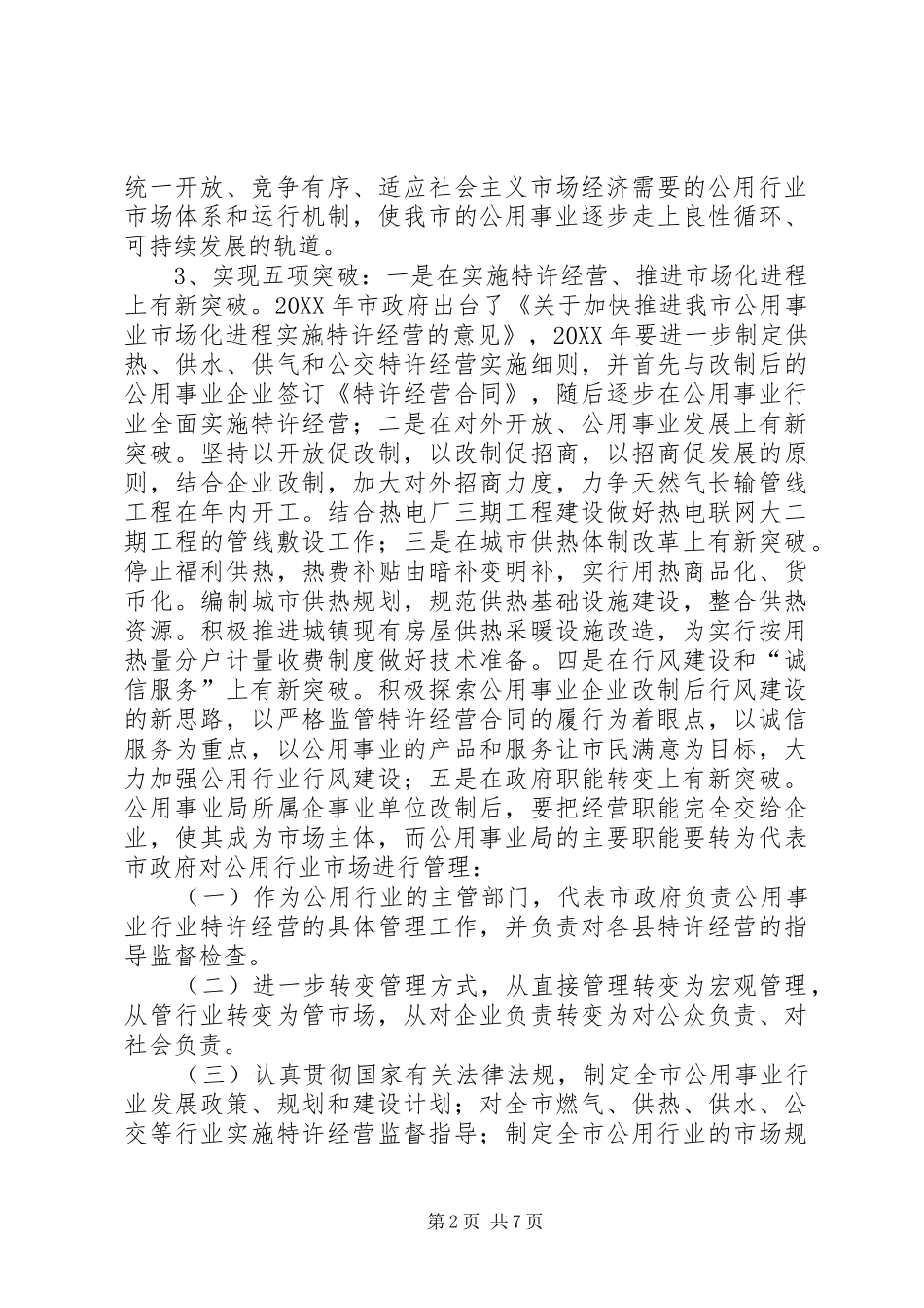 2024年公用事业改革要点_第2页