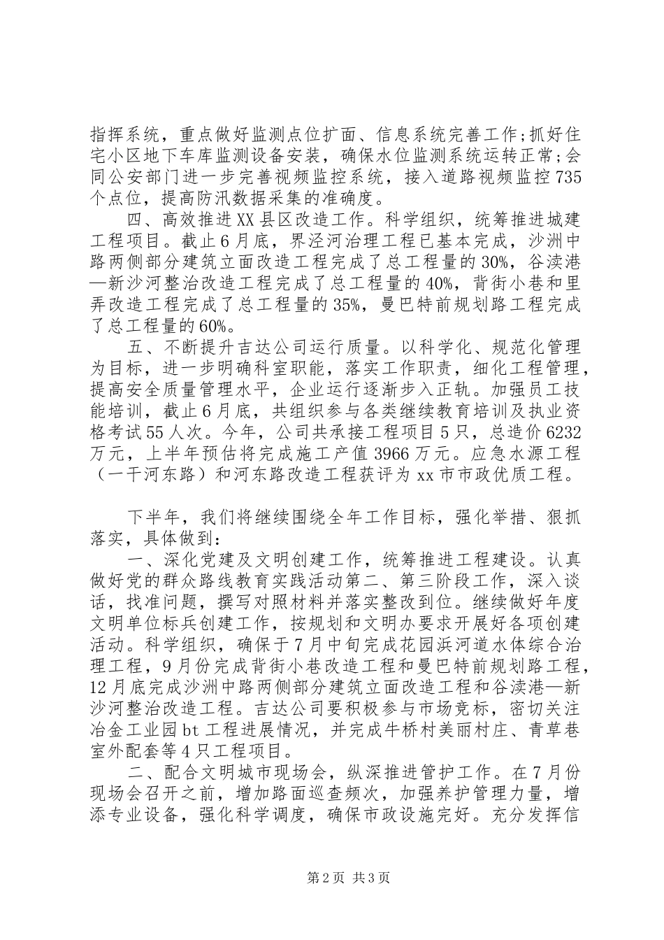 2024年公用事业管理处半年工作总结_第2页