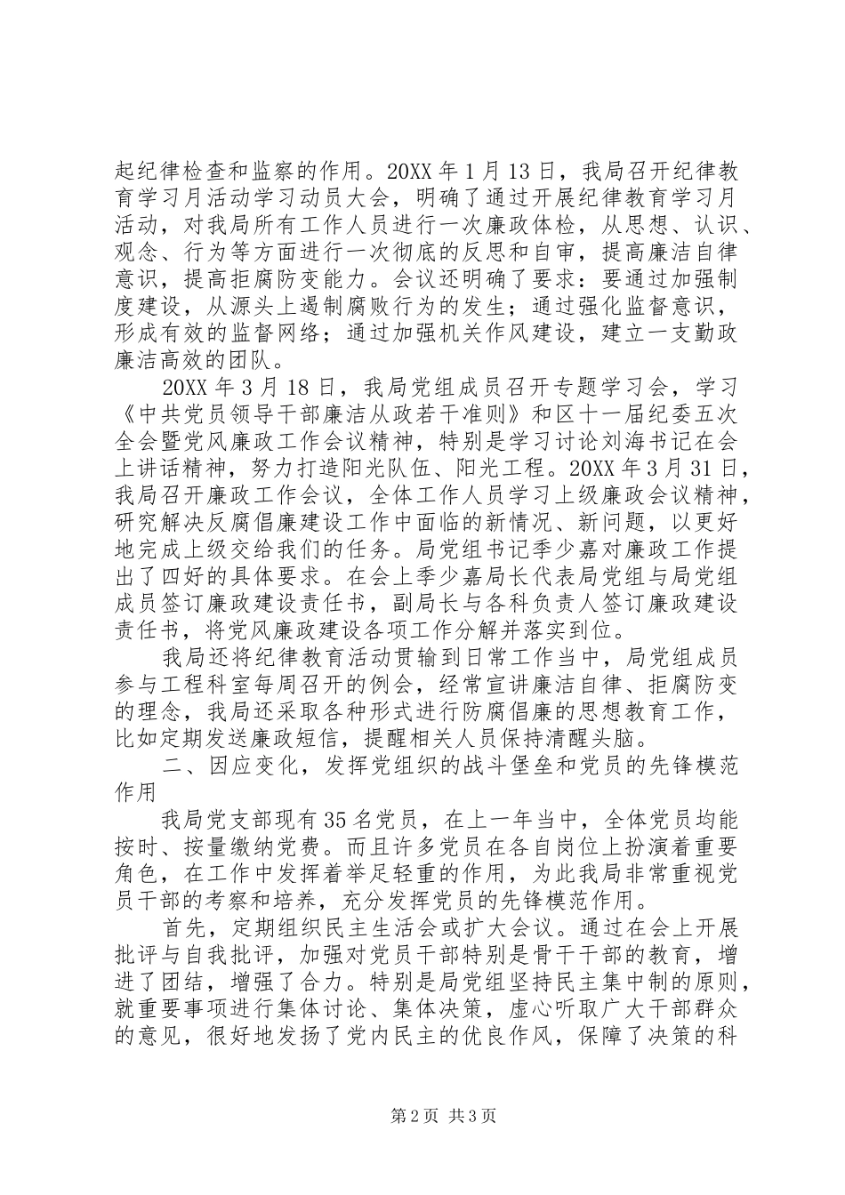 2024年公用事业管理局党支部工作总结范文_第2页
