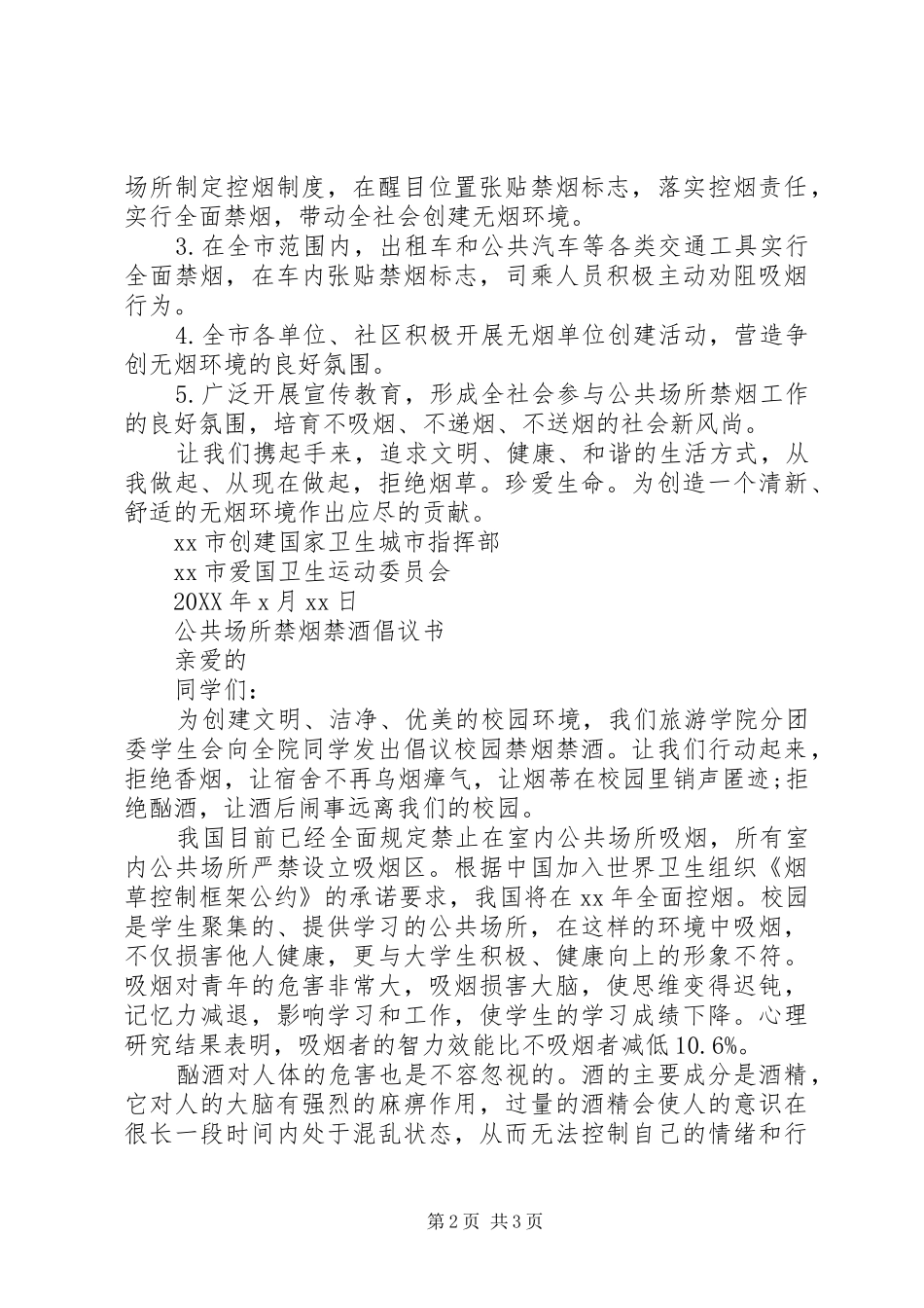2024年公共场所禁烟倡议书范文_第2页