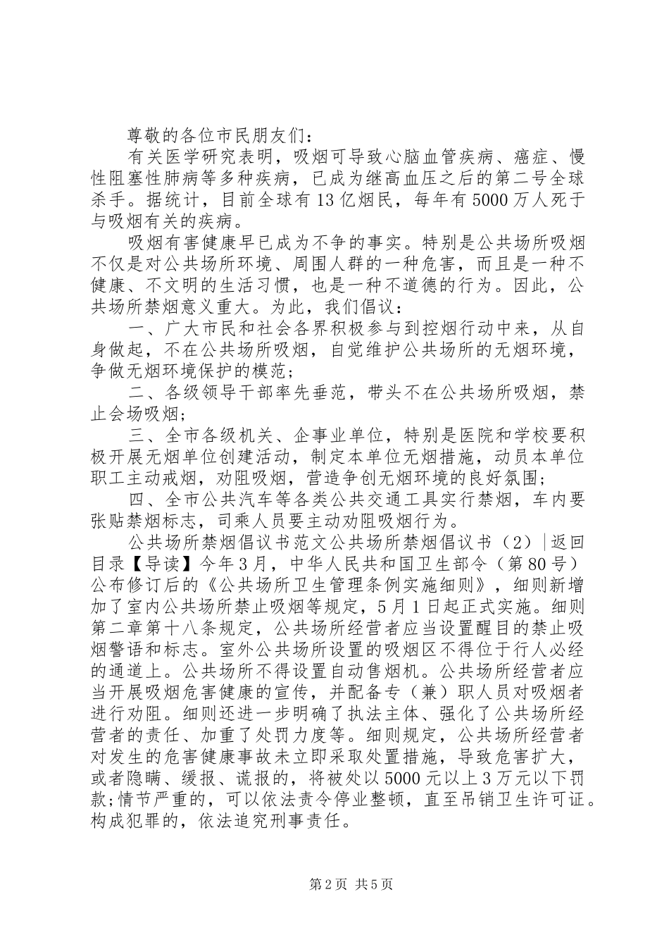 2024年公共场所禁烟倡议书篇_第2页