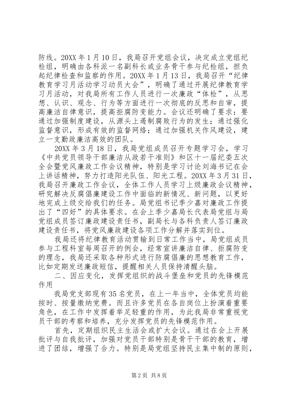 2024年公用事业管理局党支部年度工作总结及工作总结_第2页