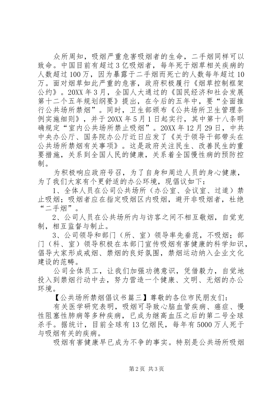 2024年公共场所禁烟的倡议书_第2页