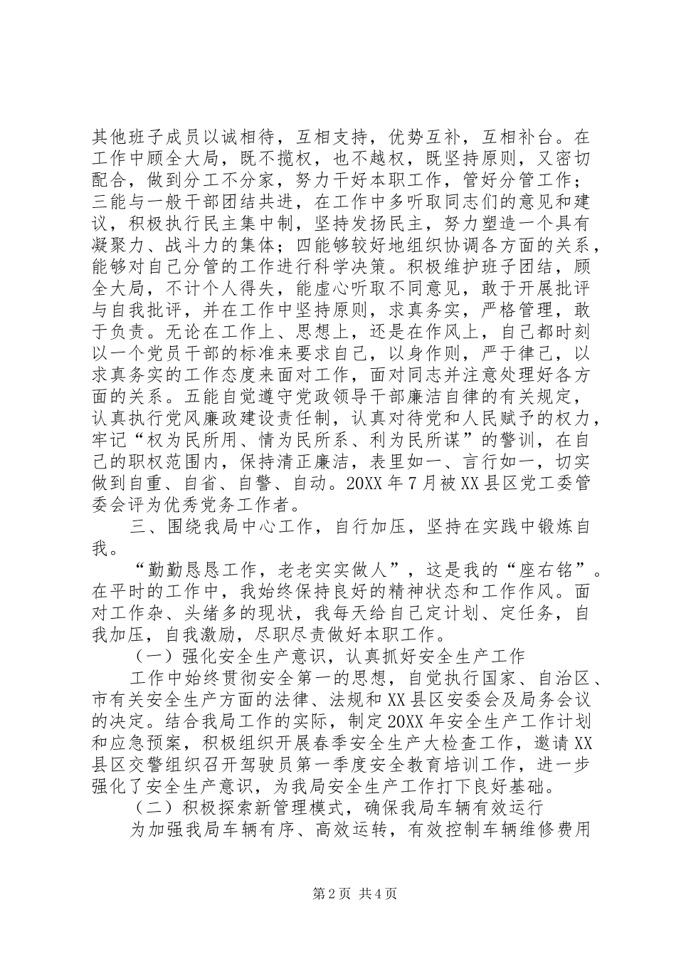 2024年公用事业管理局个人述职报告_第2页