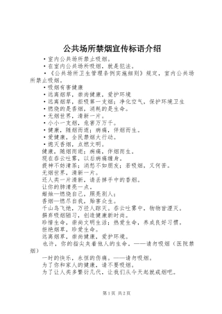 2024年公共场所禁烟宣传标语介绍