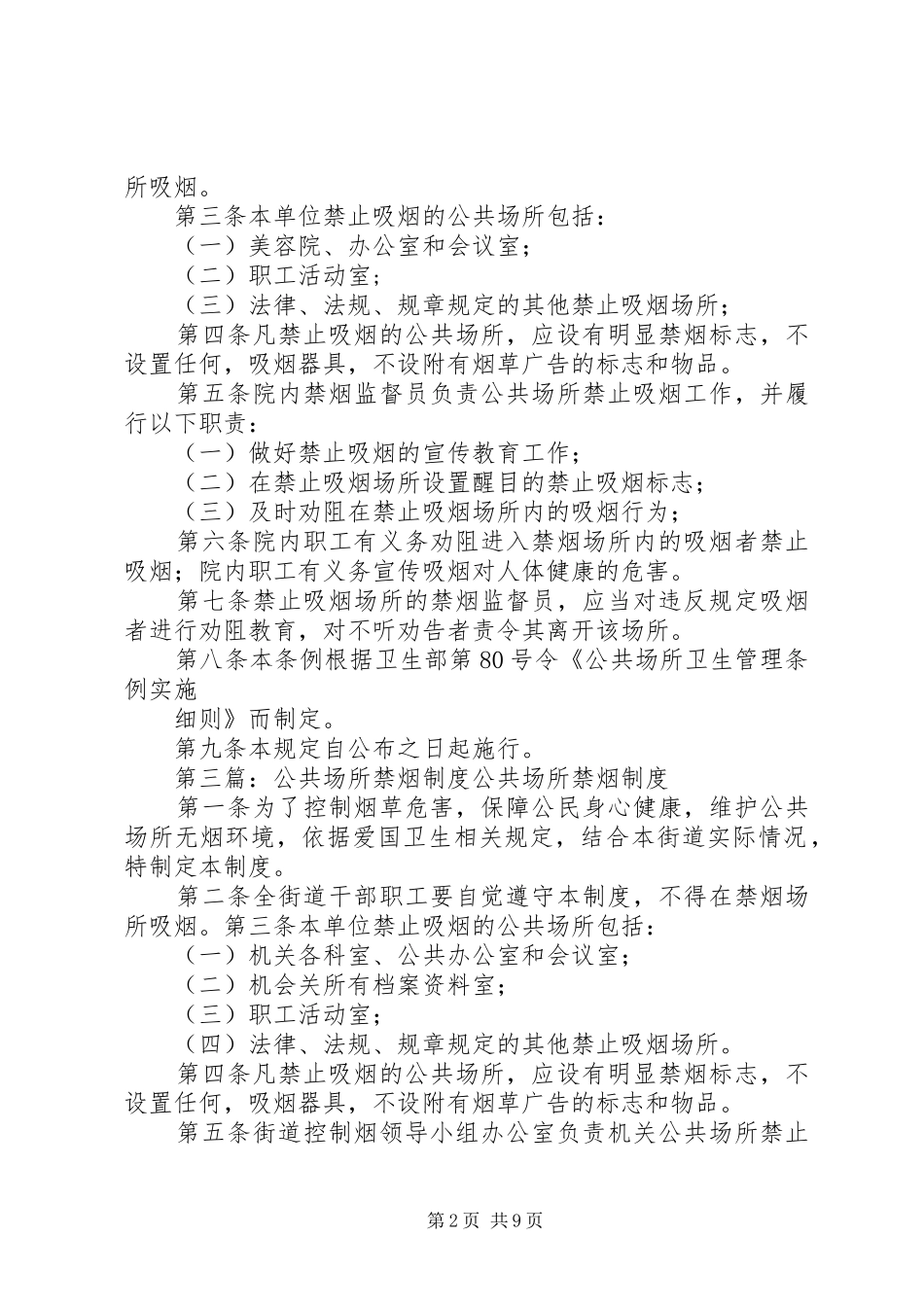 2024年公共场所禁烟制度_第2页