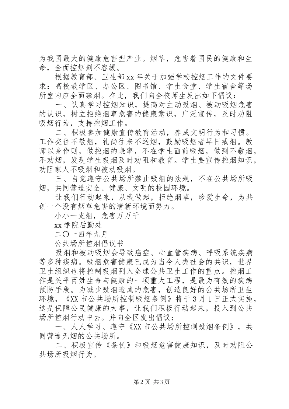 2024年公共场所控烟倡议书_第2页