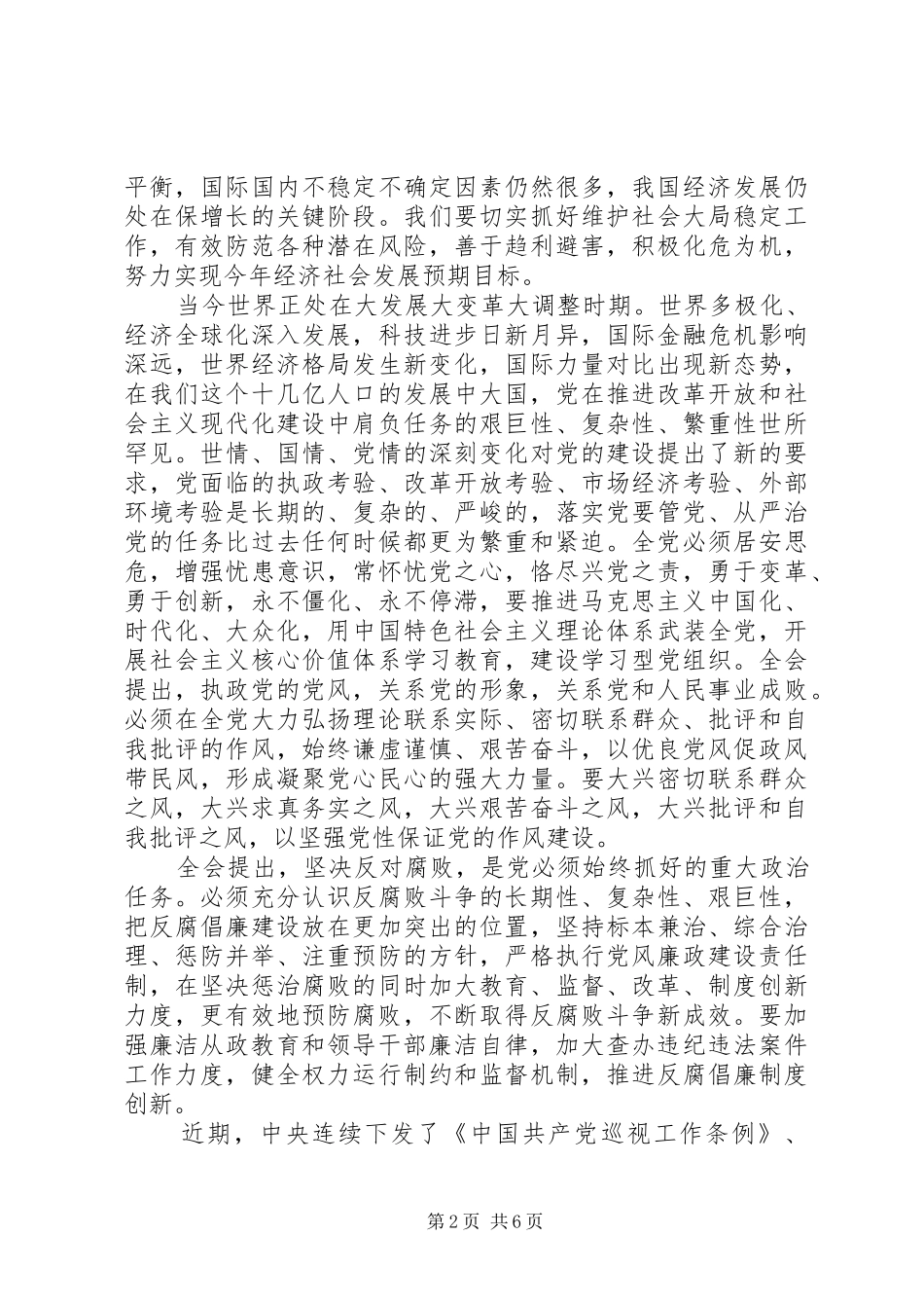 2024年公用事业局局长廉政建设工作总结致辞_第2页