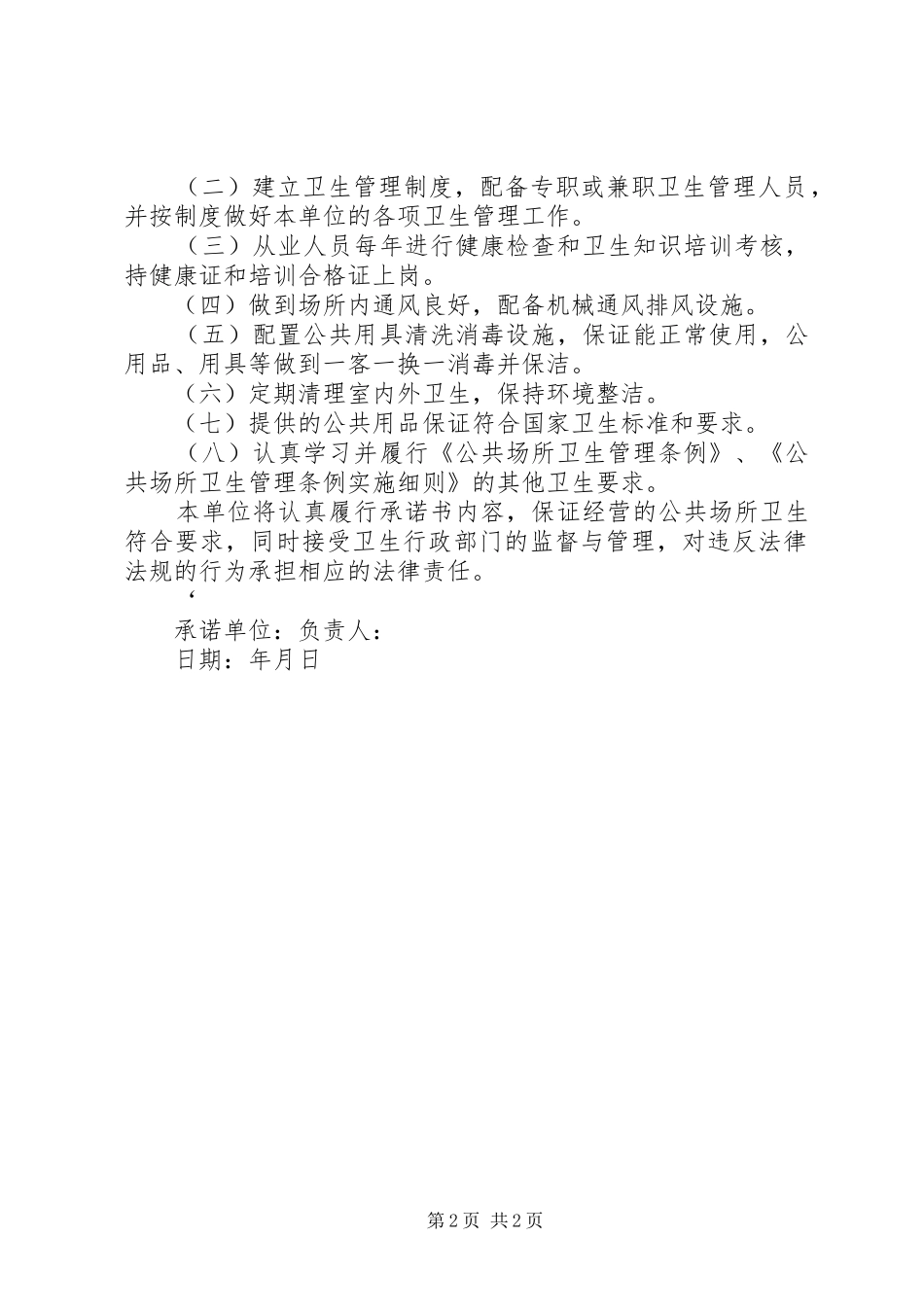 2024年公共场所卫生安全承诺书_第2页
