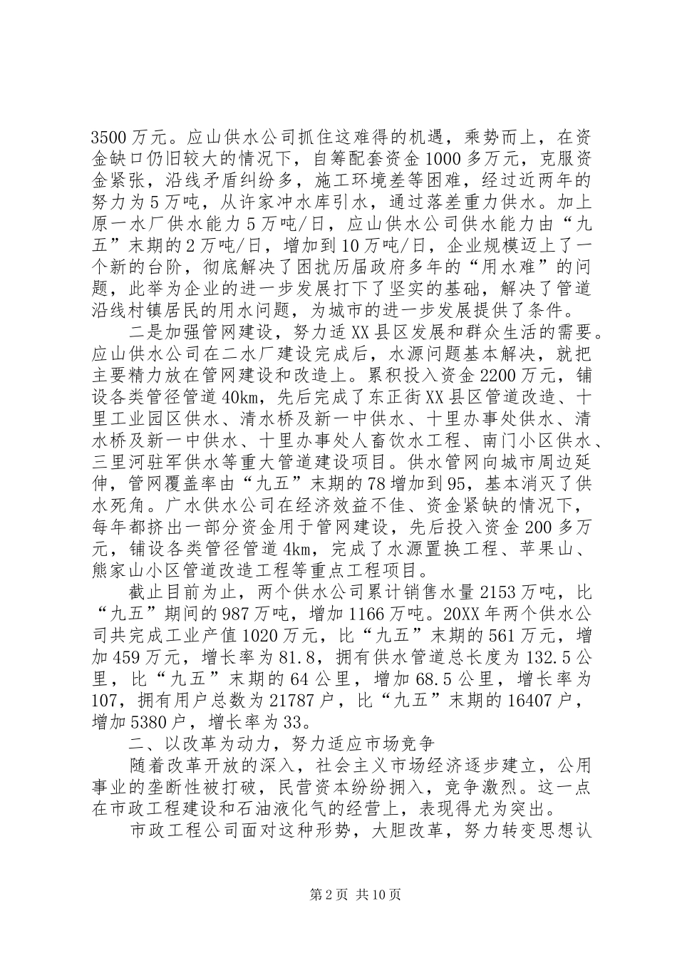 2024年公用系统工作总结及工作计划_第2页