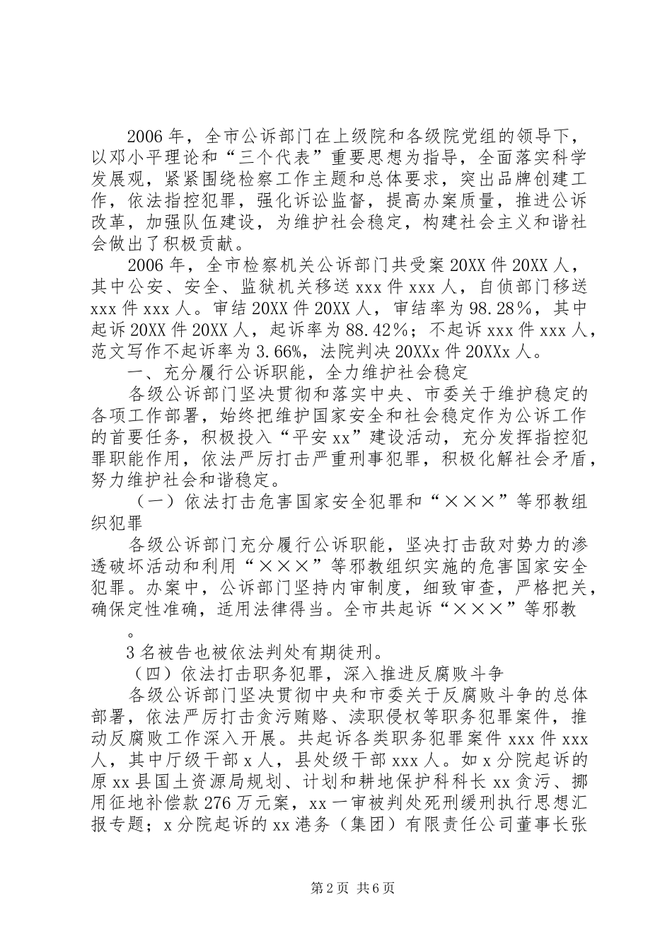 2024年公诉工作个人总结_第2页