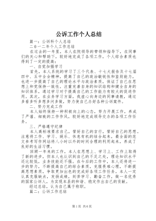 2024年公诉工作个人总结
