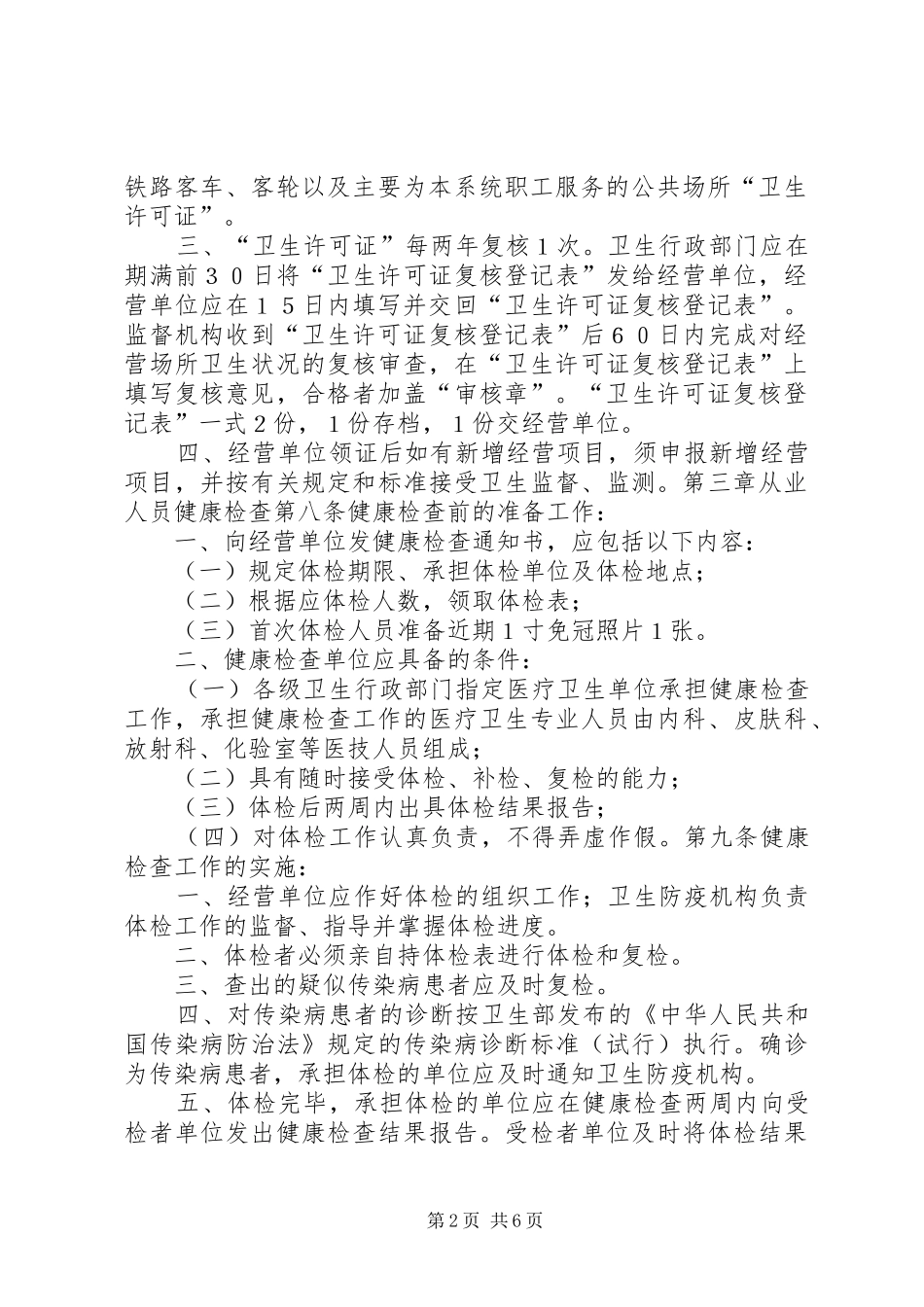 2024年公共场所卫生监督工作程序_第2页